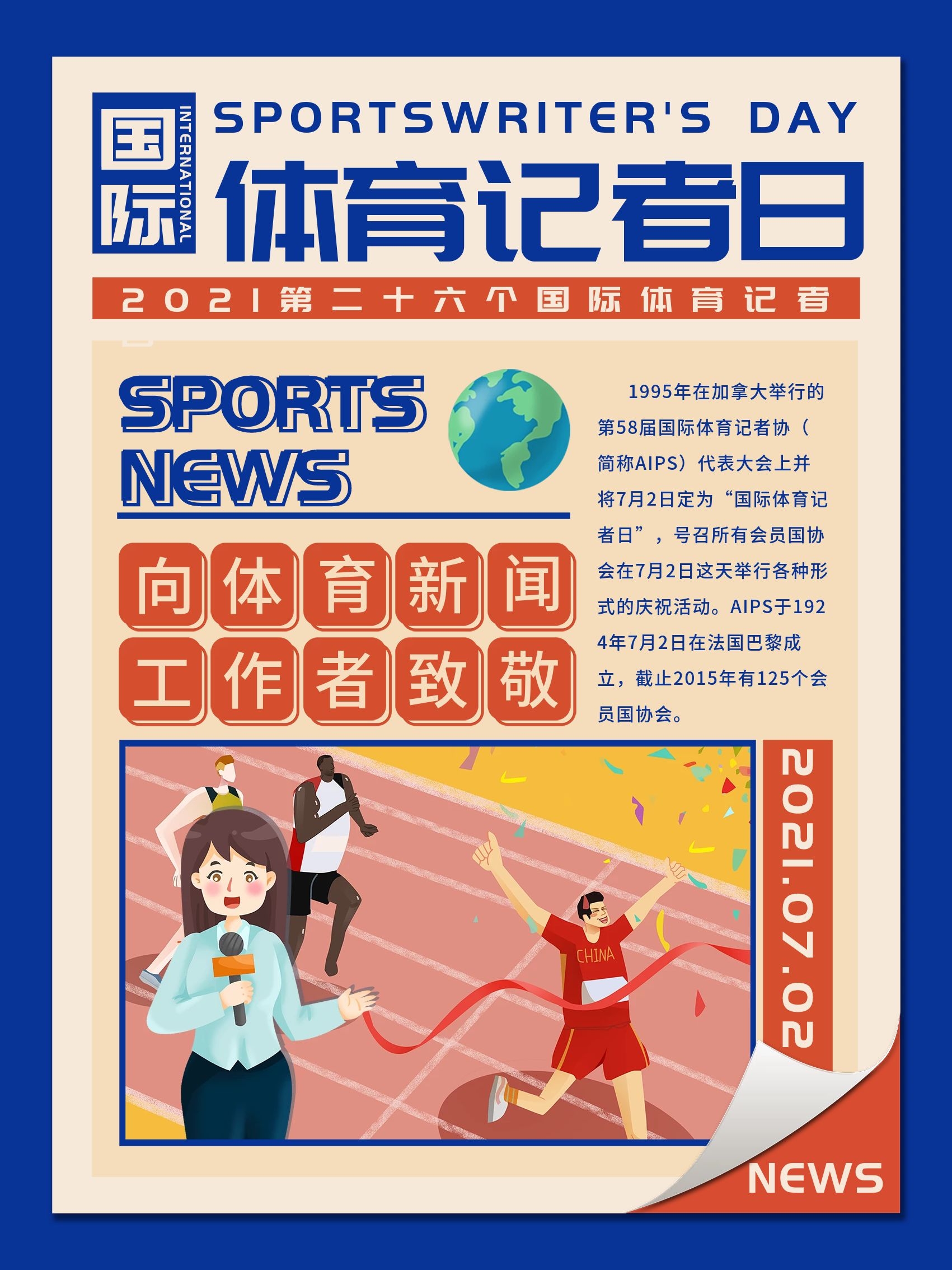 让运动员有